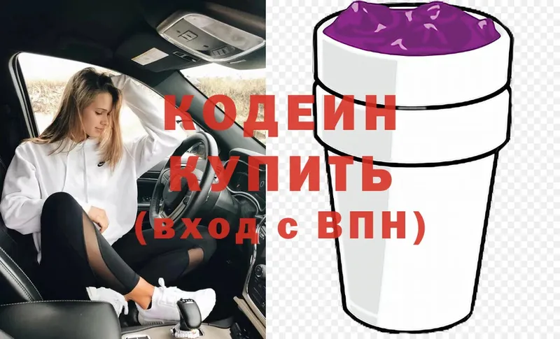 Кодеиновый сироп Lean Purple Drank  Данилов 