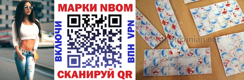 Марки N-bome 1500мкг  Данилов 
